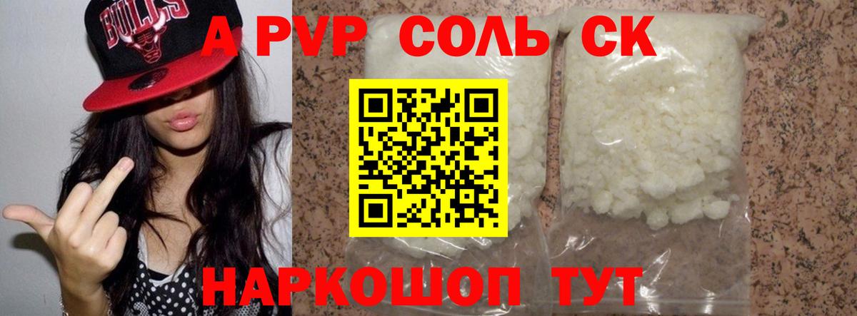 A-PVP СК  Alpha PVP кристаллы  Вход с VPN  Альфа ПВП крисы CK  Назарово 