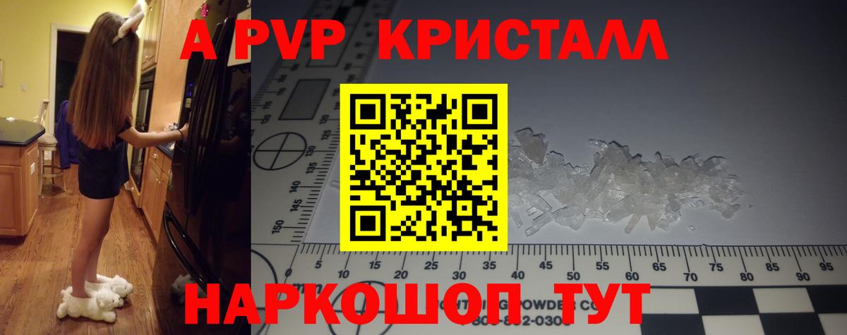 APVP Crystall Назарово
