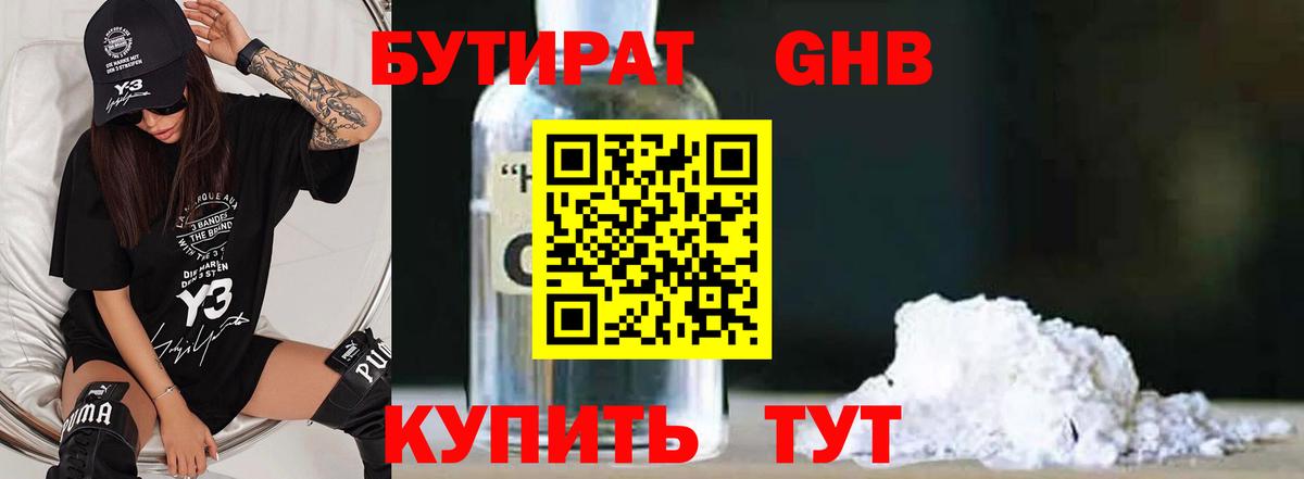 БУТИРАТ Butirat Назарово