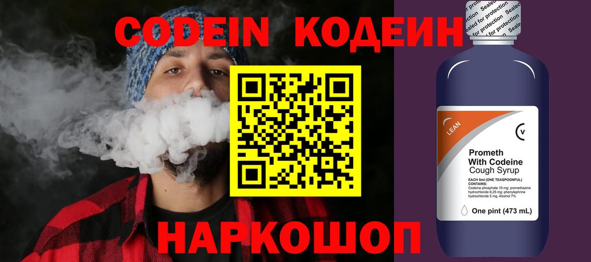 Назарово  Кодеин напиток Lean (лин)  Кодеиновый сироп Lean Purple Drank  Вход с VPN 