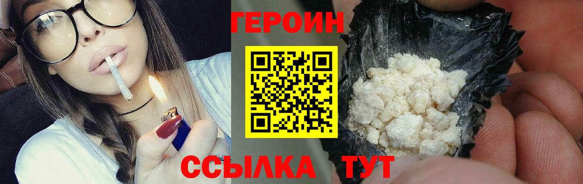 Назарово  Героин хмурый  ГЕРОИН  Вход с VPN 