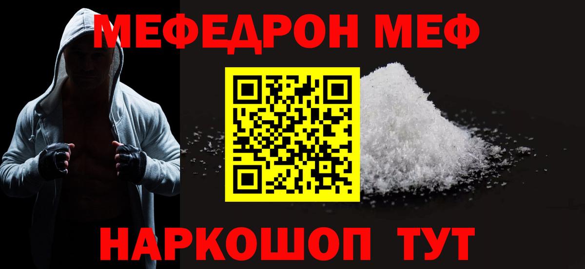Мефедрон кристаллы Назарово
