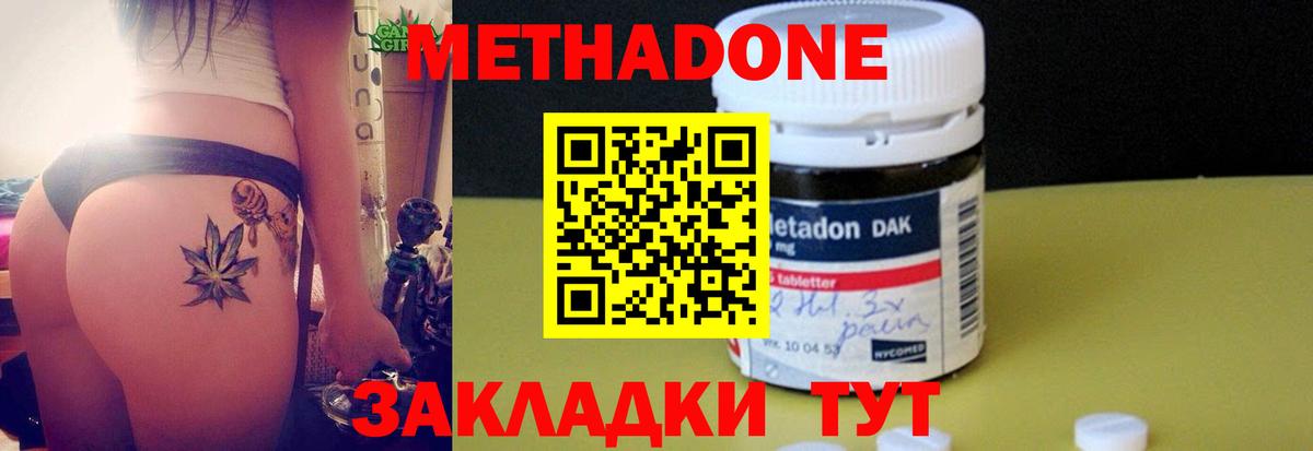 МЕТАДОН methadone Назарово